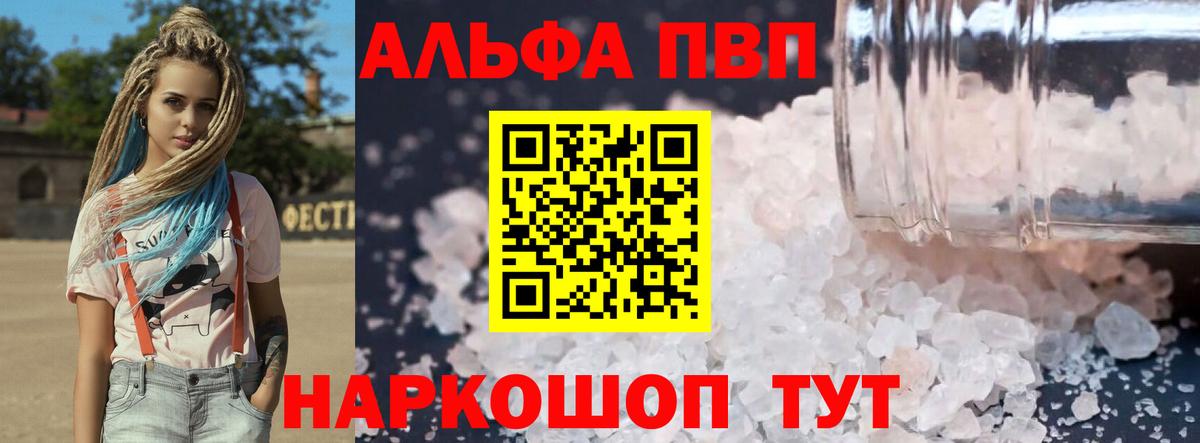 Alpha PVP  A-PVP кристаллы  Alfa_PVP VHQ  Вход с VPN  Ковров 