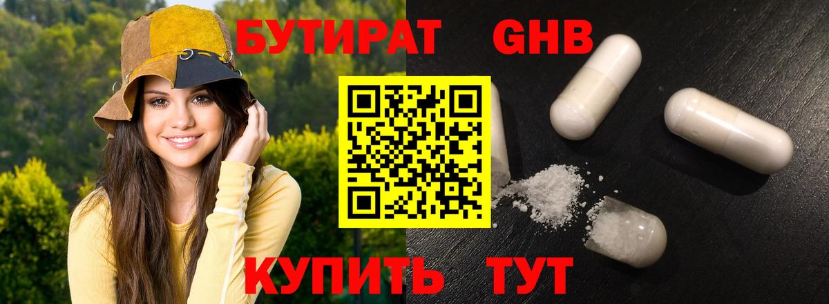 БУТИРАТ бутандиол Ковров