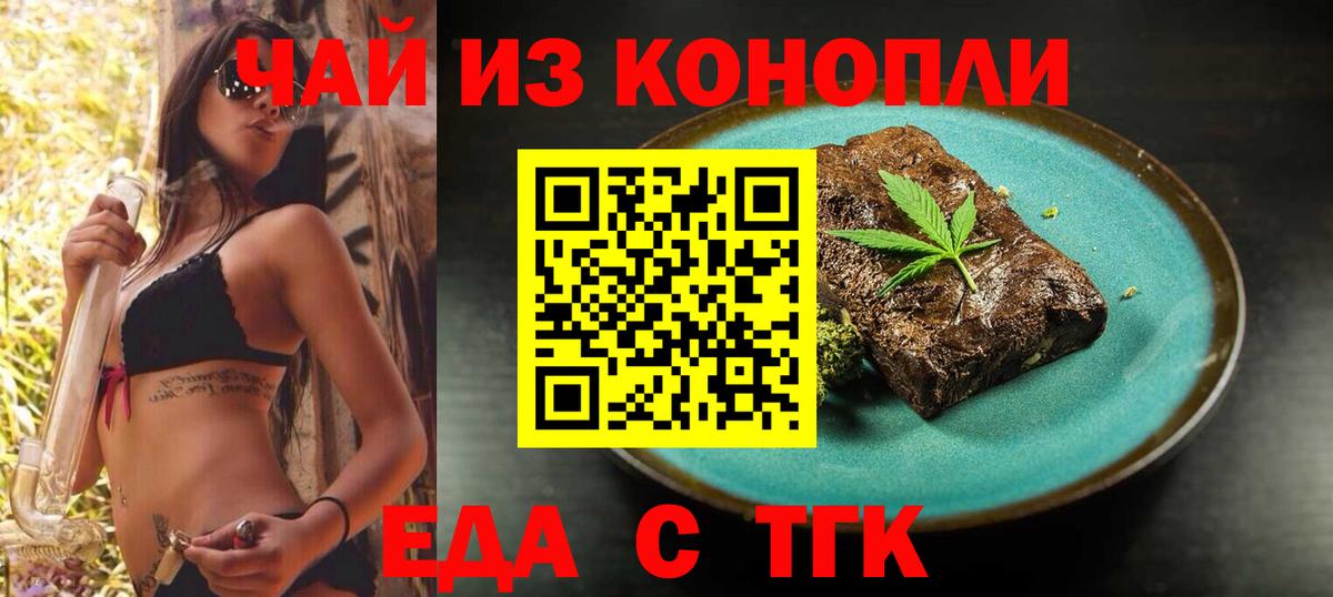 Еда ТГК марихуана  Вход с VPN  Ковров 