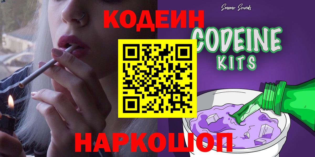 Ковров  Кодеиновый сироп Lean Purple Drank  Кодеин напиток Lean (лин)  Вход с VPN 