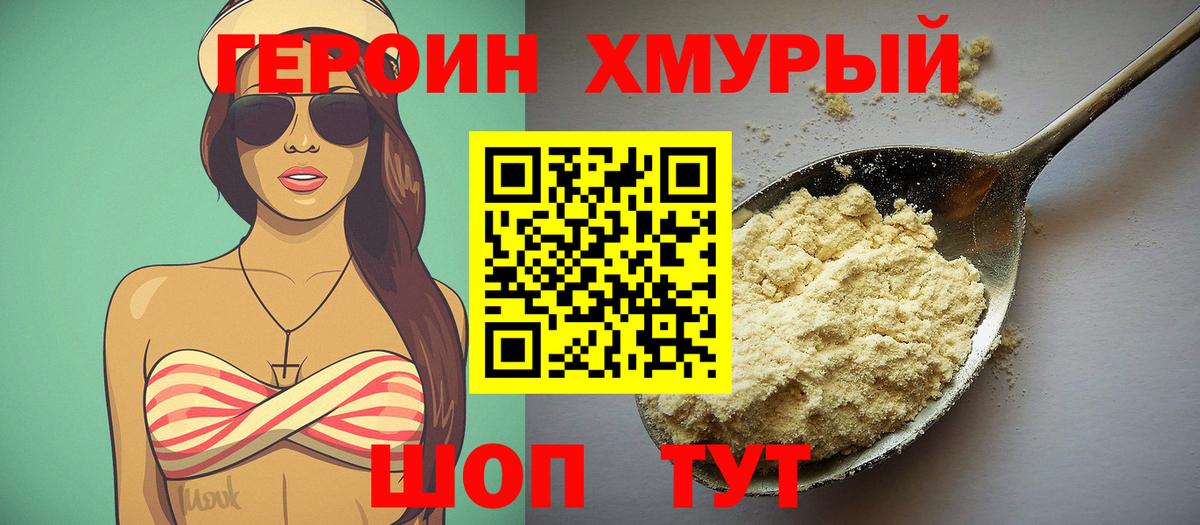 Героин гречка Ковров