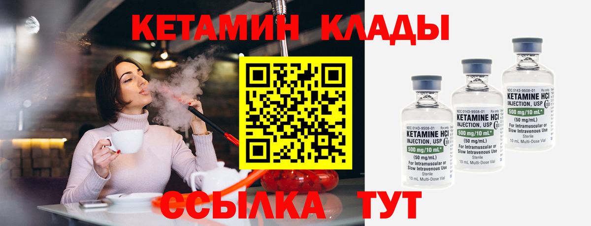 КЕТАМИН VHQ Ковров