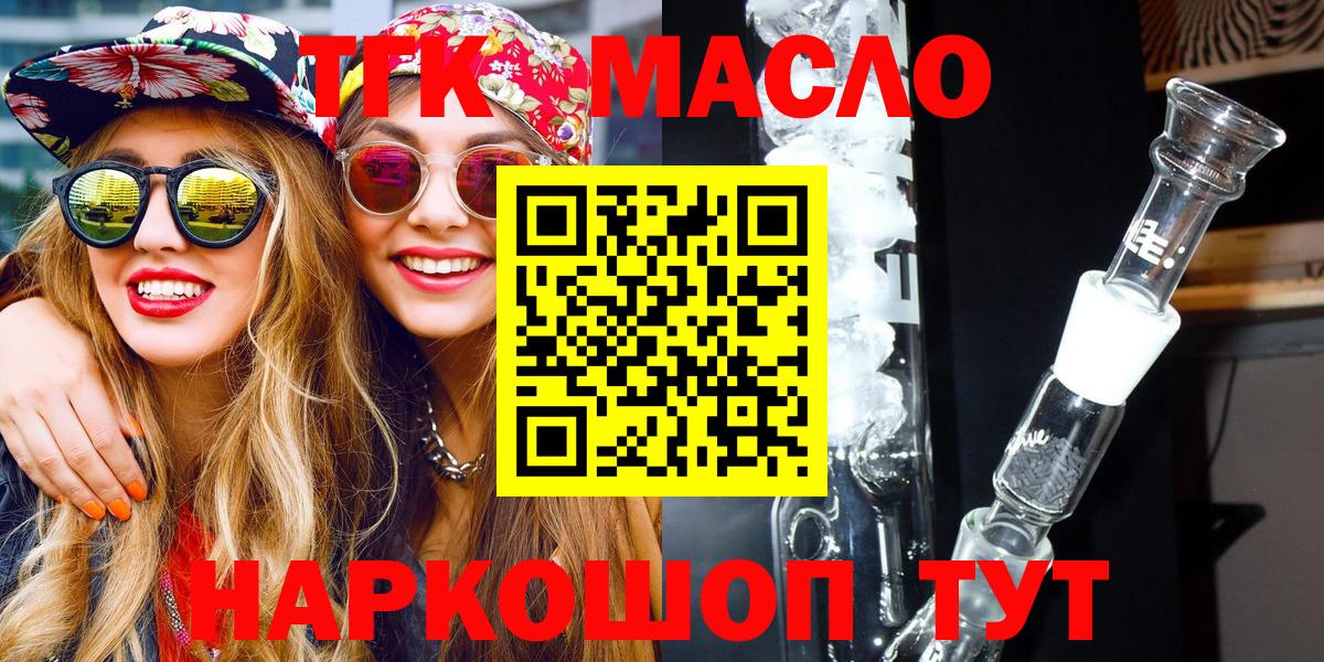 ТГК THC oil Ковров